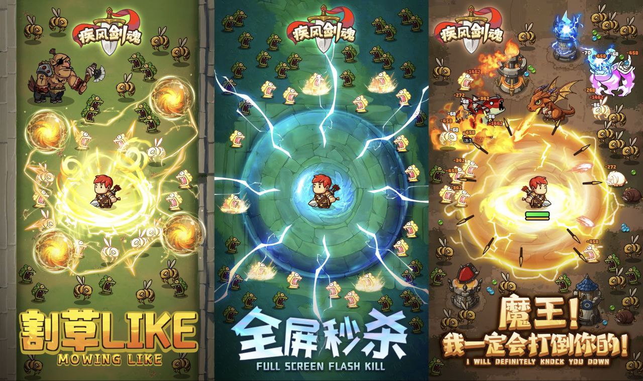 疾风剑魂