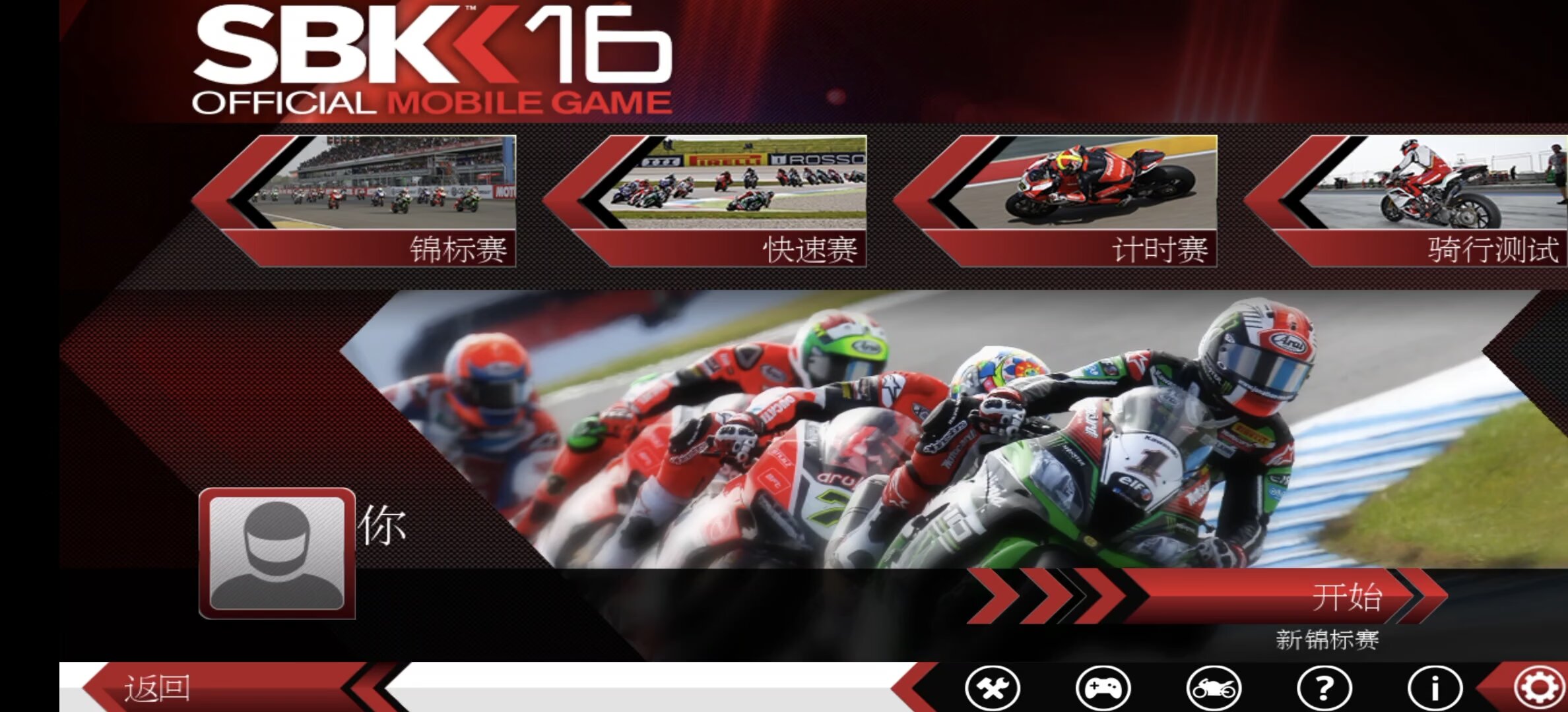 SBK16