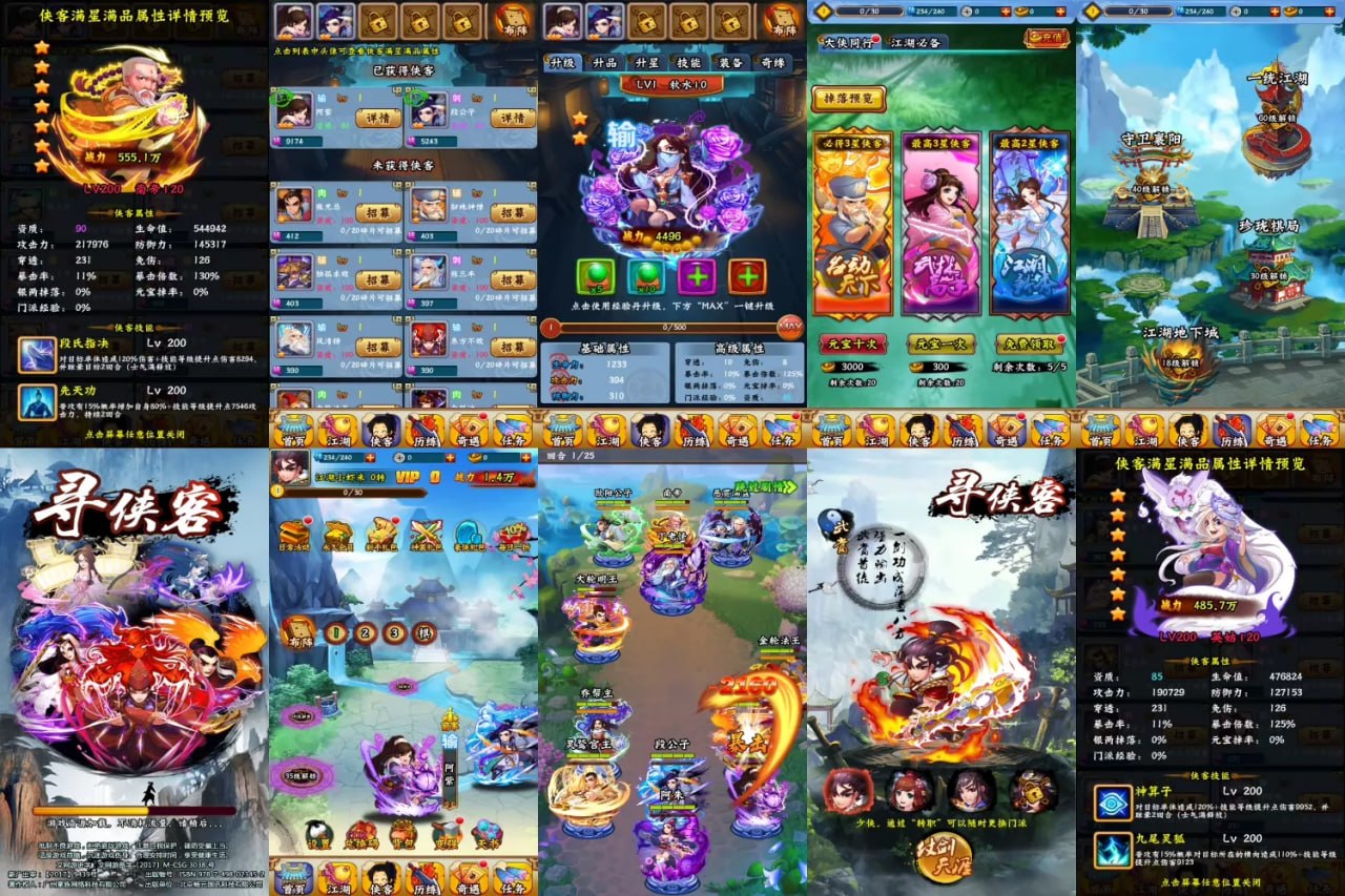 寻侠客+江湖侠客+无限内购版