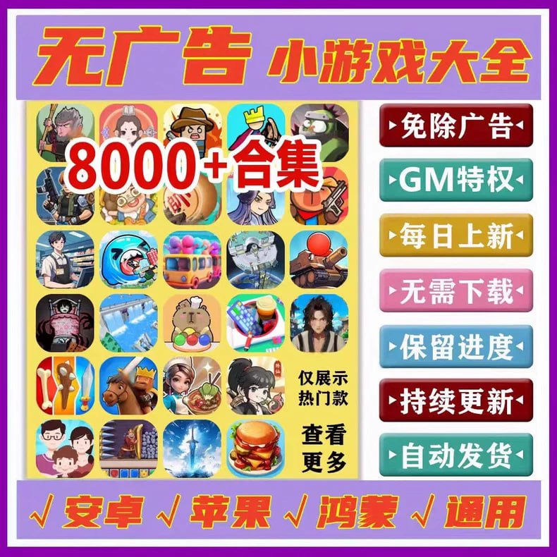 包站福利赠送免广小游戏解锁无限下载含Gm